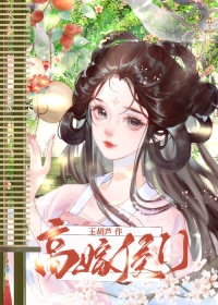 高嫁希昀小说免费阅读全文